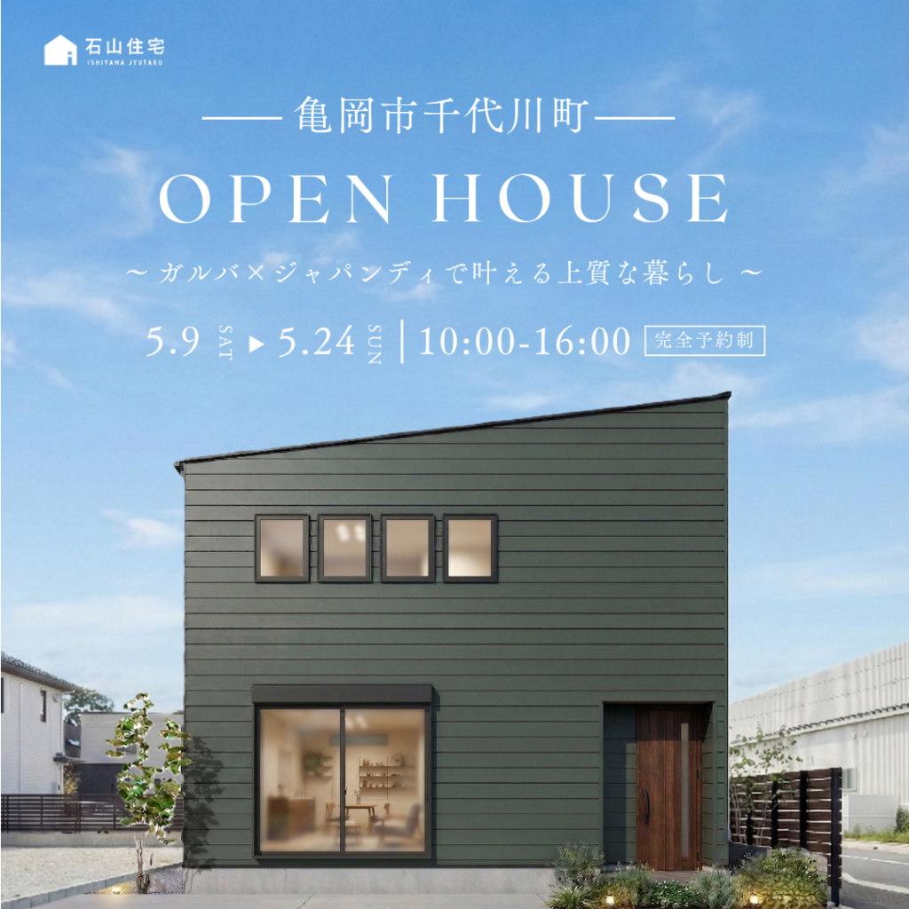 【亀岡市千代川町】ガルバ×ジャパンディで叶える上質な暮らし