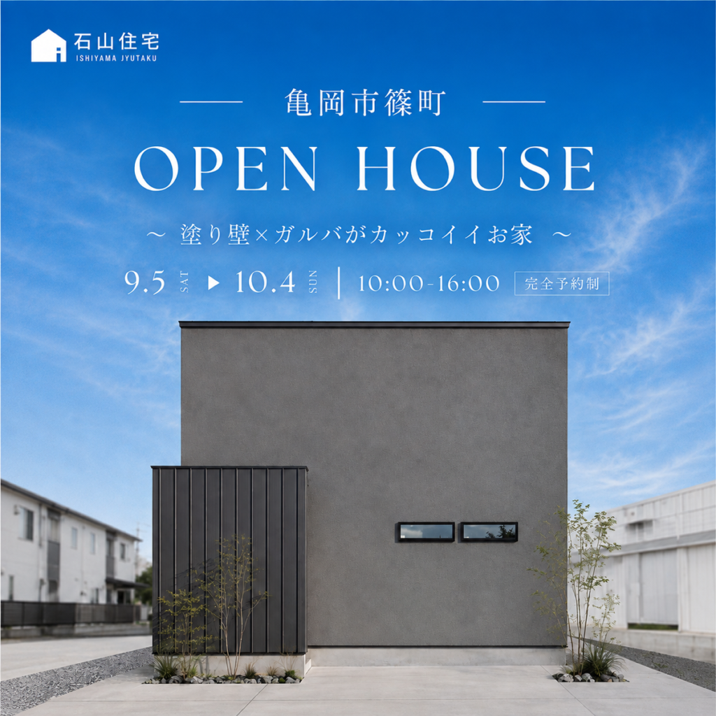 【亀岡市篠町】　塗り壁×ガルバがカッコイイお家